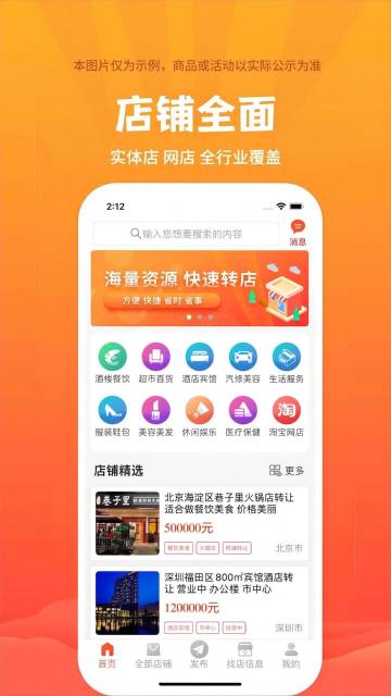 店铺转让介绍图