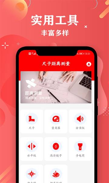 尺子距离测量介绍图