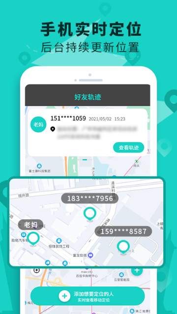 手机定位查找软件介绍图