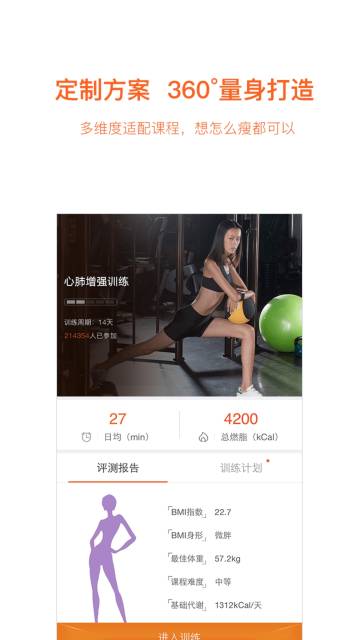 快快减肥介绍图