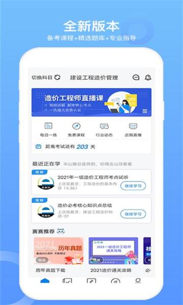 一级造价工程师题库介绍图