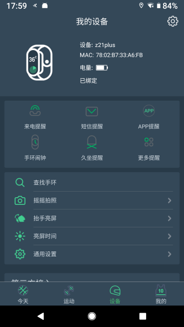 DayBand介绍图