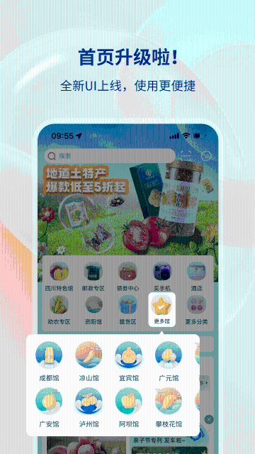 四川移动和生活介绍图