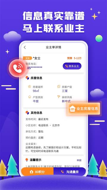 51装修接单介绍图