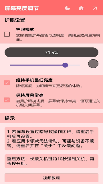 屏幕亮度调节介绍图