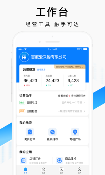 百度爱采购卖家介绍图