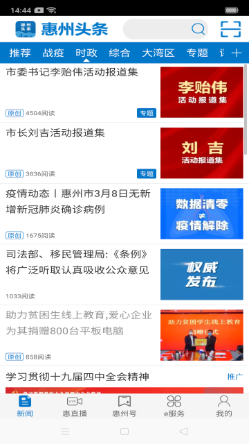 惠州头条介绍图