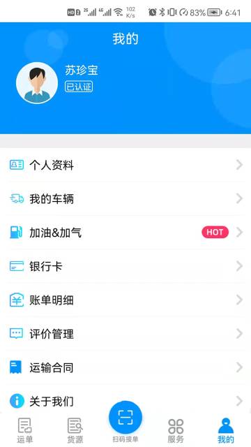 卡翼司机介绍图