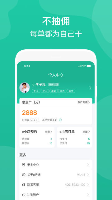 e护通医护端介绍图