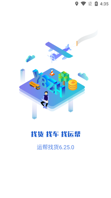 运帮找货介绍图