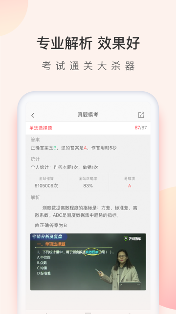 经济师万题库介绍图