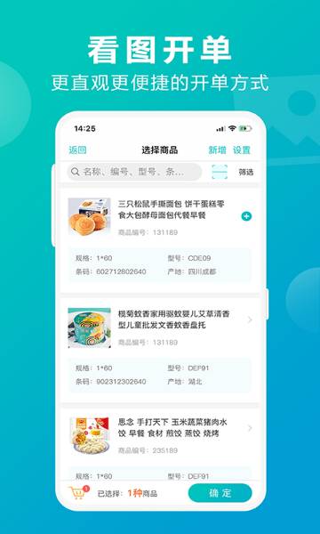 管家婆掌上通介绍图