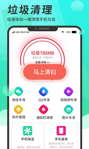 超级手机清理大师介绍图