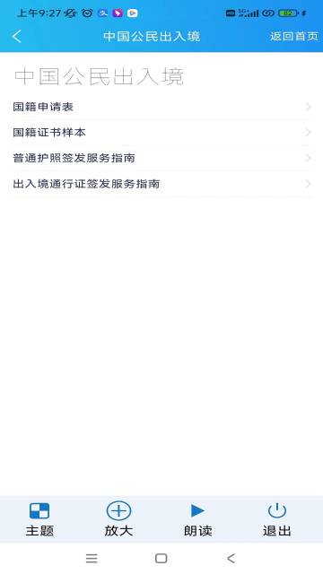 移民局12367介绍图
