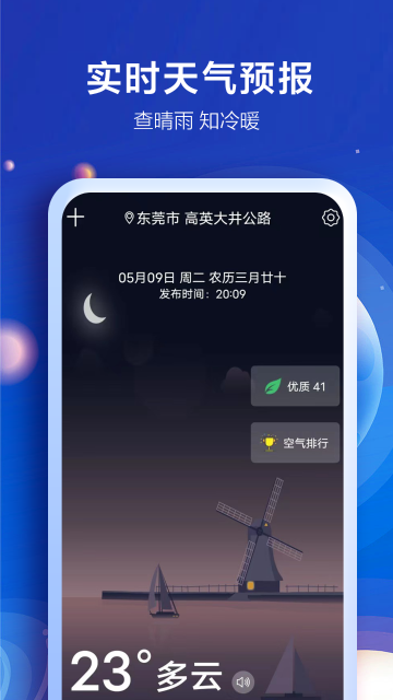 知趣天气介绍图