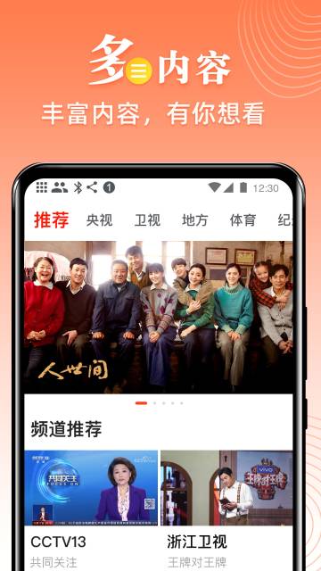 爱看电视TV介绍图