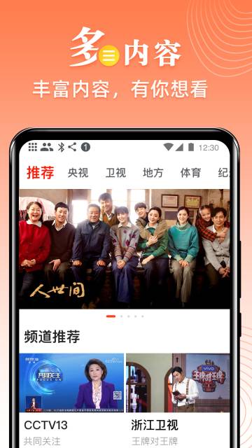 爱看电视TV介绍图