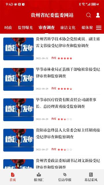 贵州纪检监察介绍图