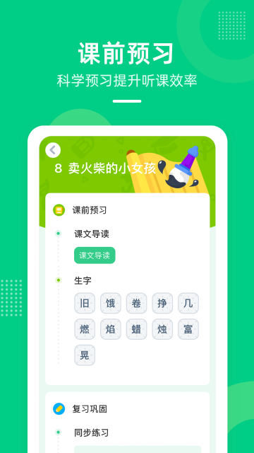 快乐学堂学生端介绍图