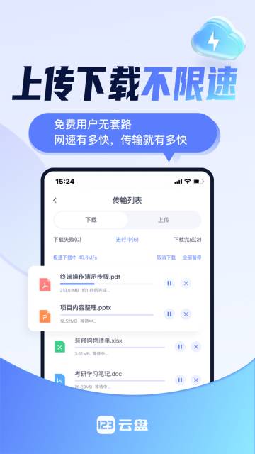 123云盘介绍图