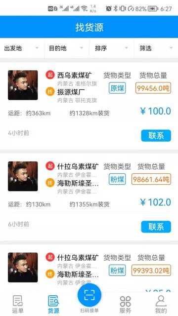 卡翼司机介绍图
