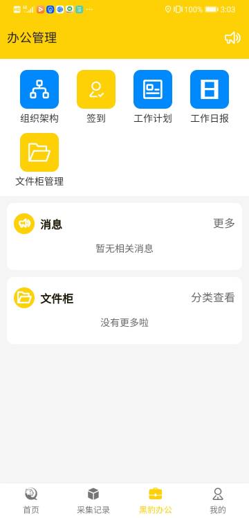 黑豹拓客介绍图