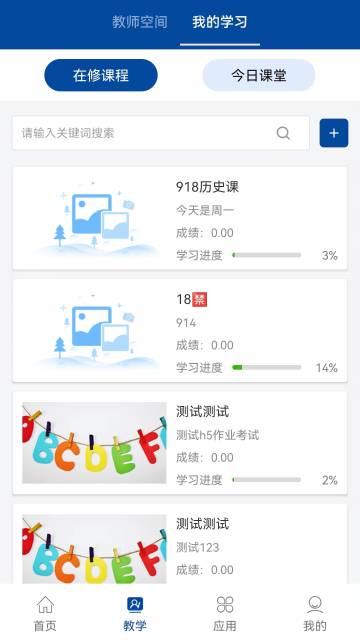 智慧职教+介绍图