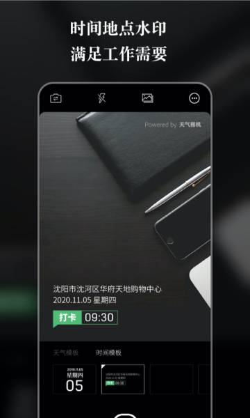 天气相机介绍图