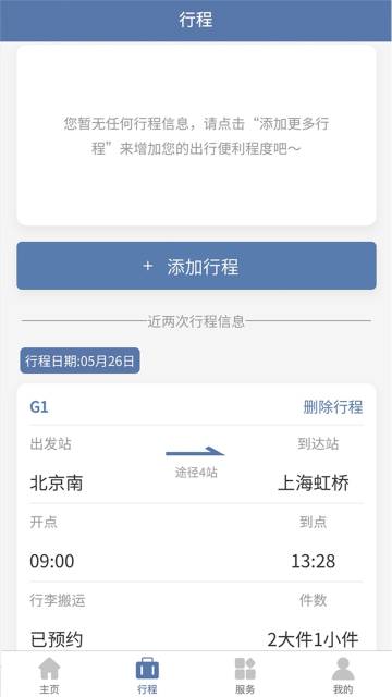 上铁12306介绍图