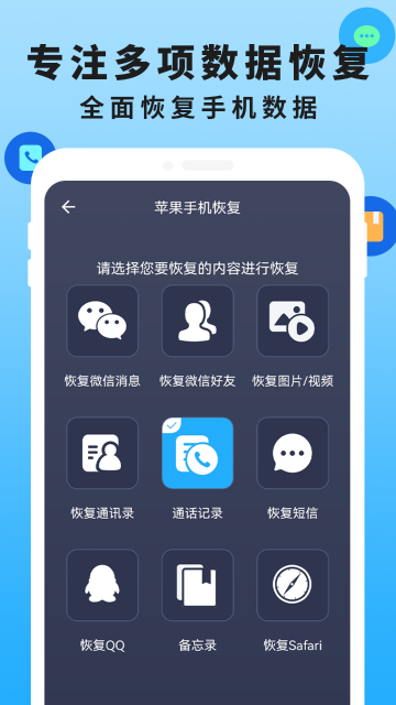 手机恢复数据管家大师介绍图