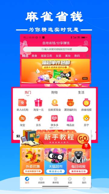 麻雀省钱介绍图