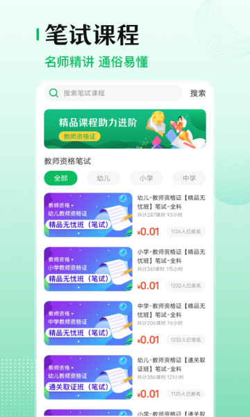 教师资格证考试介绍图