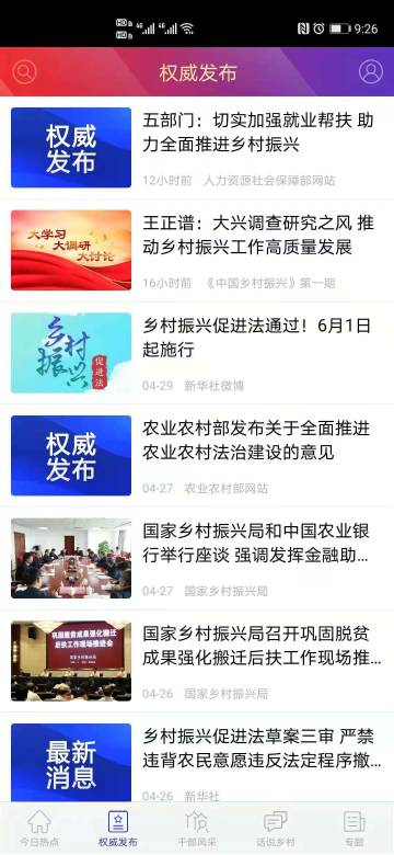 国家乡村振兴局介绍图
