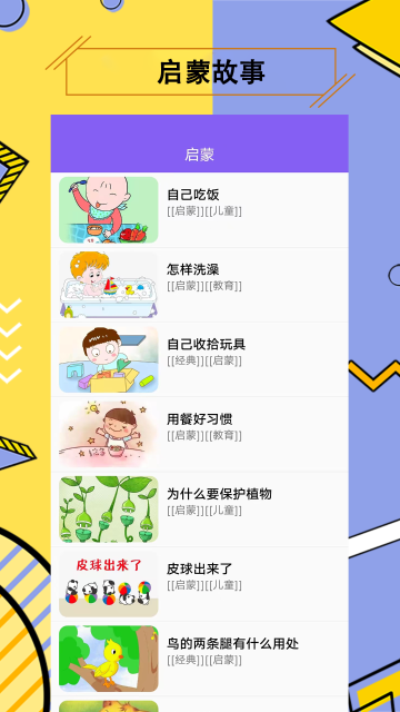 儿童有声故事介绍图