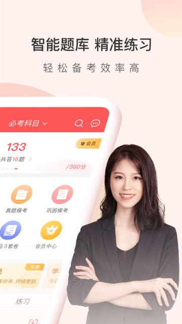 经济师万题库介绍图