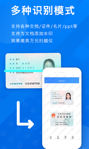 PDF扫描全能王介绍图
