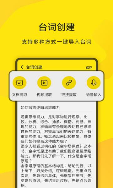 直播提词王介绍图