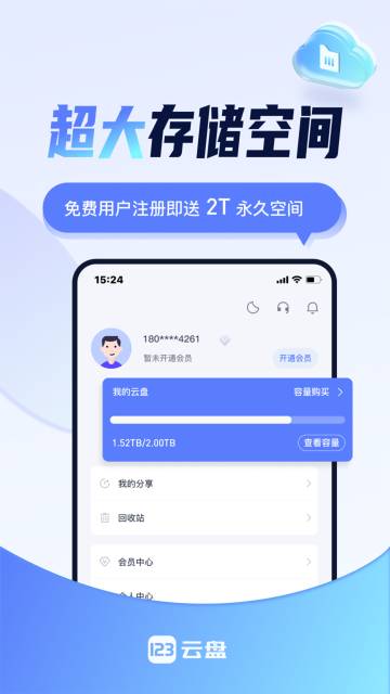 123云盘介绍图