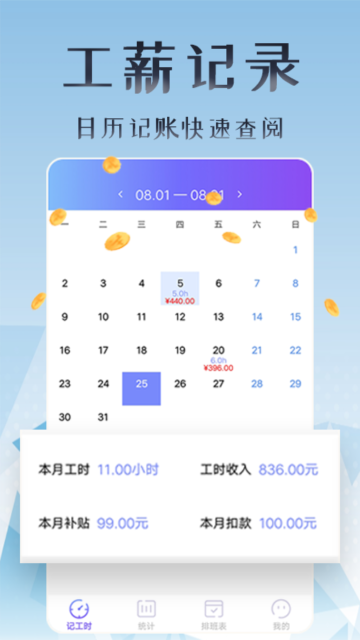丁丁上班考勤介绍图