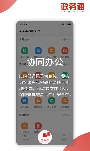 政务通介绍图