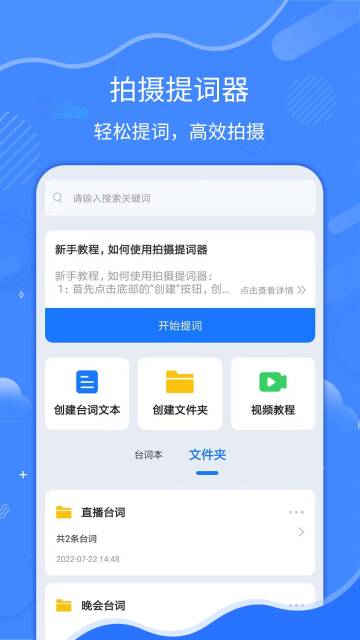拍摄提词器介绍图