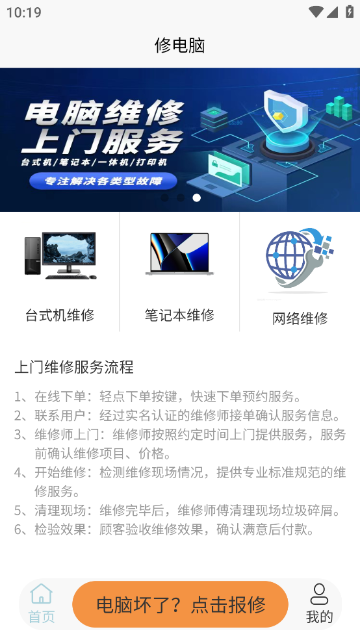 电脑维修介绍图