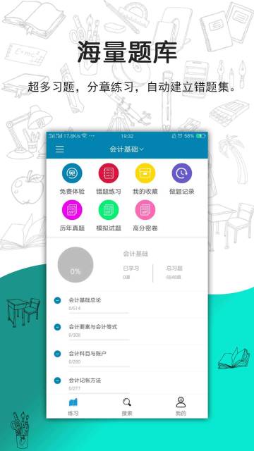搜题宝介绍图