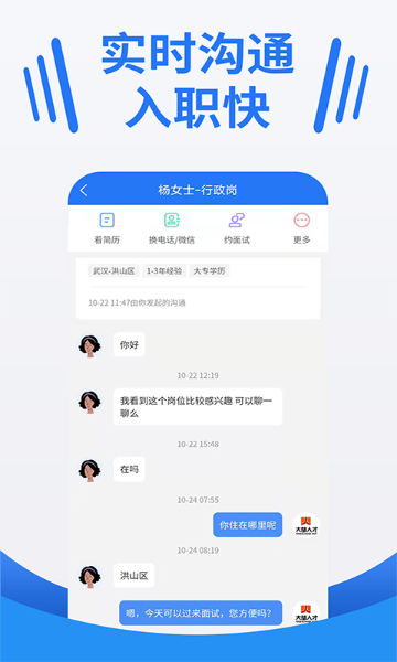 大楚人才网介绍图