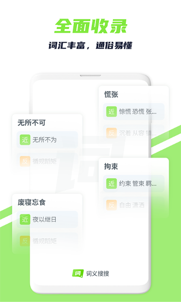 词义搜搜介绍图