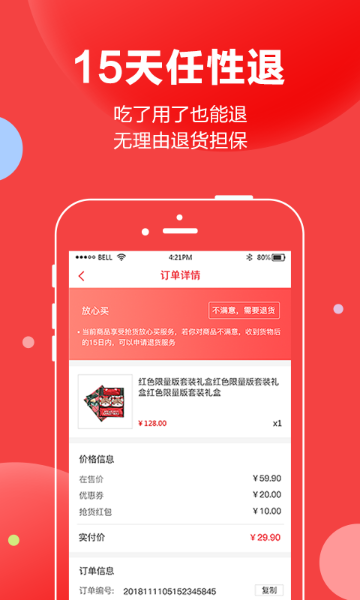 抢货介绍图