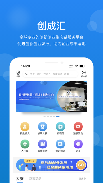 创成汇介绍图