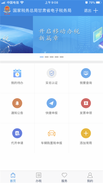 甘肃税务介绍图