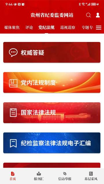 贵州纪检监察介绍图