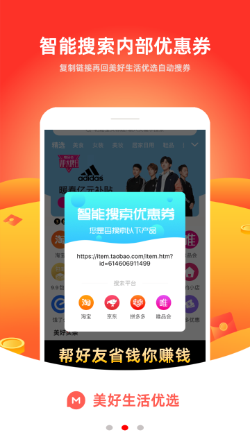 美好生活优选介绍图